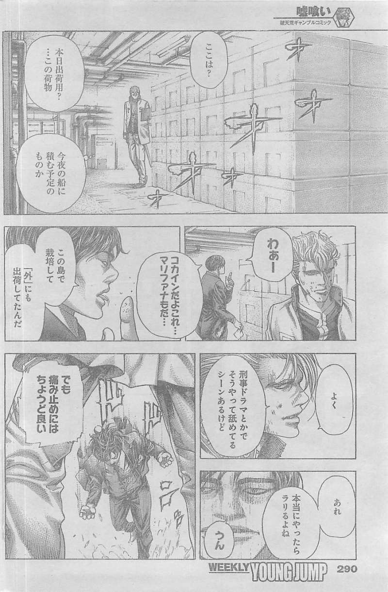 Usogui - Chapter 356 - Page 16